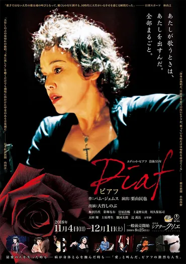 大竹しのぶ、舞台『ピアフ』、長男の結婚…彼女の現在と未来への挑戦とは？大竹しのぶの舞台『ピアフ』、200回公演達成と今後の展望