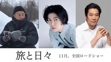 三宅唱監督、シム・ウンギョン、堤真一共演、つげ義春原作の映画『旅と日々』が11月公開 