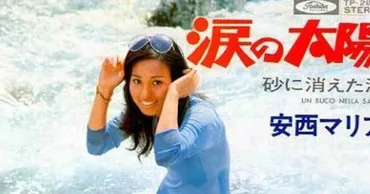 安西マリアさんが死去アグネス・チャンは「早すぎます」と別れを惜しむ