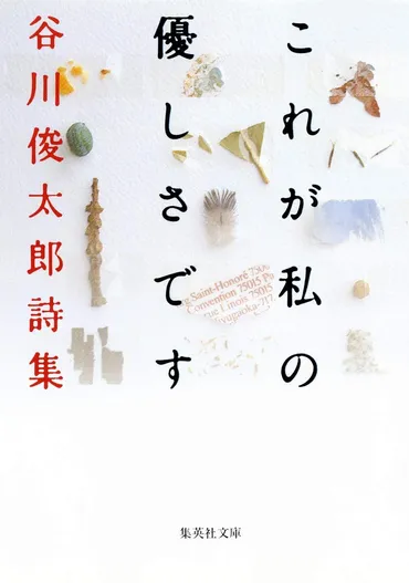 今あらためて読みたい!朝読書にもぴったり「谷川俊太郎さんの名作」おすすめ冊