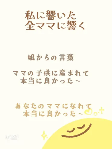 娘からの心に響く言葉に感動!母と長女の深い絆を感じるエピソード
