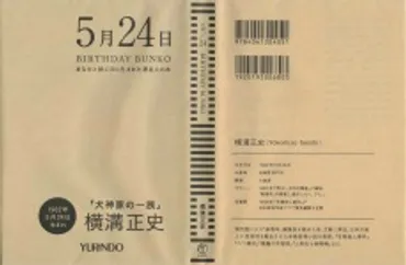 横溝正史エンサイクロペディア・YS NEWS and TOPICS