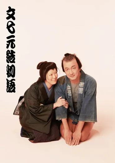 中村獅童と寺島しのぶが『文七元結物語』で初の夫婦役 歌舞伎座初演出の山田洋次「ピッタリだと思っている」 