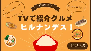 女優・南野陽子と水野真紀がめぐった長崎・平戸の絶品グルメ旅を深掘り！ 
