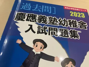 慶應義塾幼稚舎ってどんな学校？学校生活から入試情報まで徹底解説！ 