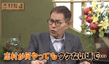 志村友達 第28回 放送日(2020/11/17) コントまとめ ウケずに悩む志村けんに加藤茶がしたアドバイスとは?