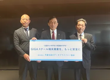 児童生徒のデータプライバシー保護に向けてGIGAスクール端末の゛適切なデータ消去方法゛と゛予算確保゛を提言