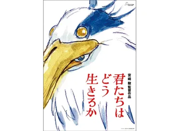 映画ライターが観た】宮崎駿監督作『君たちはどう生きるか』は隅々までびっくり仰天の快作！子育て世代に観てほしい 