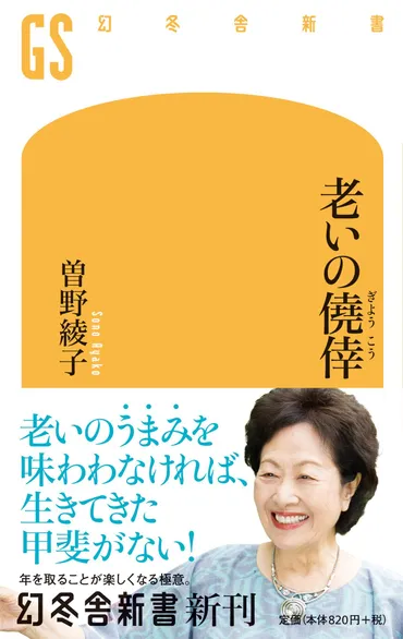 老いの僥倖』曽野綾子