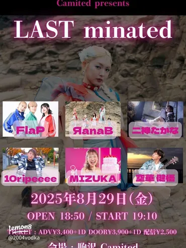 対バンファイナル：ラナビーminaちゃん芸能活動引退ライブ＠東京駒沢Camited
