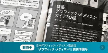 日本の医療マンガ年史医療マンガレビュー