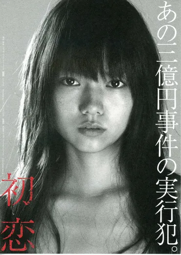 初恋（2006年） 