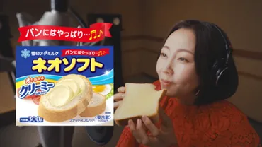 「パンにはやっぱりネオソフト 」 木南晴夏が゛6秒CM゛でサウンドロゴを訴求
