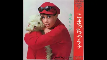 山本リンダ若い頃アイドルとして軌跡、母の事故死をのりこえエリート夫との結婚、そして現在