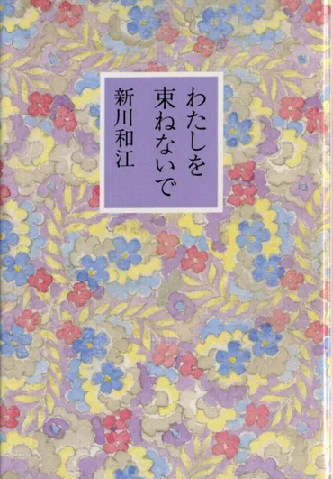 新川和江(しんかわかずえ)