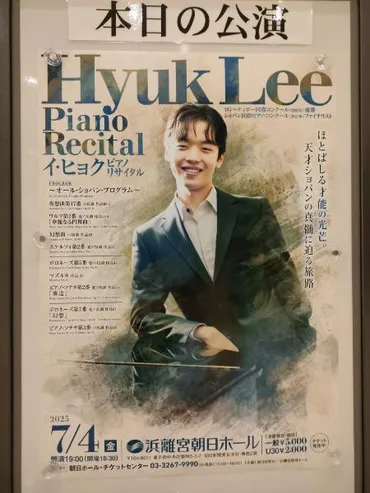 ショパン国際コンクール2021のファイナリスト、イ・ヒョクさんのオール・ショパン2時間45分のリサイタル : 萩谷由喜子のブログ
