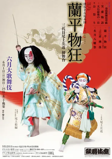 歌舞伎座「六月大歌舞伎」『蘭平物狂』特別ポスター公開