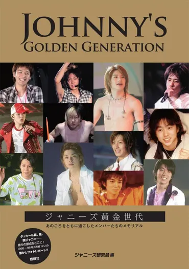 ジャニーズJr.黄金期とは？ 滝沢秀明、今井翼、山下智久らの活躍を振り返る-あの頃の熱狂は再び？ジャニーズJr.黄金期を彩ったメンバーたちのメモリアル
