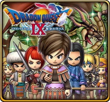 DQ9コラボイベント特設サイト 