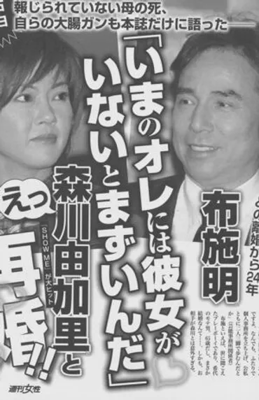 過去にあった神対応>布施明、森川由加里との結婚直撃に「すべてにおいて彼女が必要」