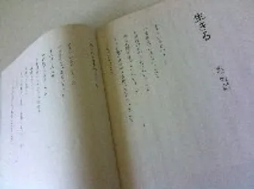 年度小学部6年国語の授業:谷川俊太郎さんの「生きる」という詩を学んで