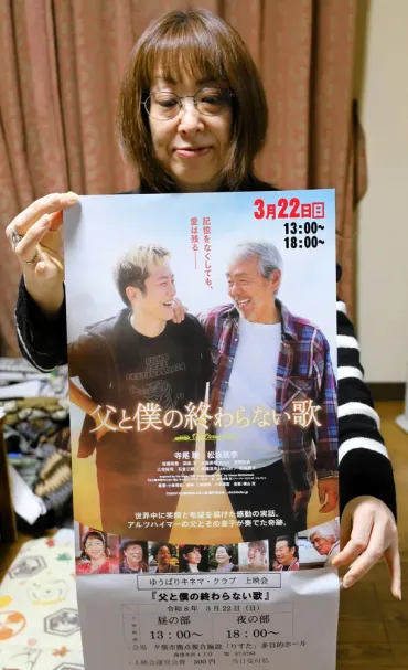 認知症の父の「夢」巡る家族の絆 夕張で22日上映：北海道新聞デジタル