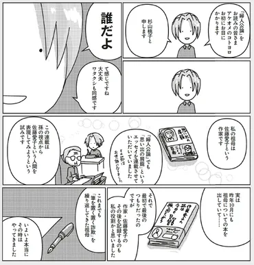 100歳の作家・佐藤愛子とは？孫が描く日常、書籍情報、そして老いと向き合う姿とは？佐藤愛子と孫、杉山桃子のエッセイに見る家族の絆と老い