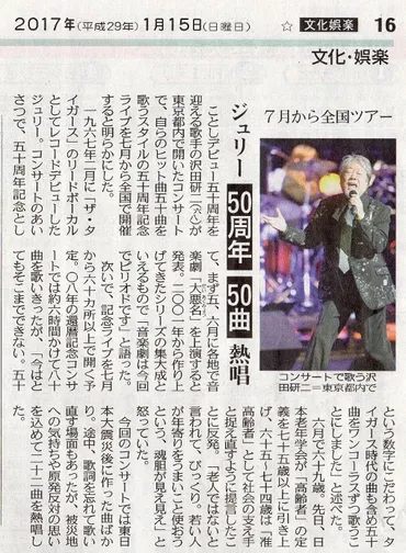 2017.1.8 NHKホール 沢田研二『祈り歌LOVESONG特集』セットリスト＆完全レポ:  dynamite