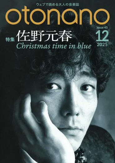 単行本「沢田研二の音楽を聴く 1980―1985」に佐野元春の話題 (2025.04.26) 