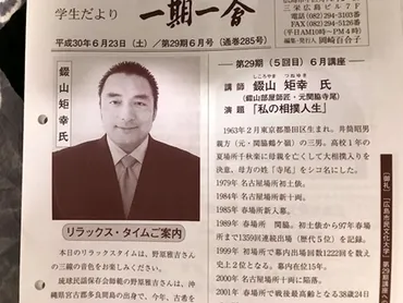 広島市民文化大学へ・・・錣山師匠（元関脇寺尾） : 本当に幸せなの？