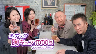 木村一八が語る、ドラマ「毎度おさわがせします」秘話、 「おい、松本！」発言の真相、「新・横山やすし伝説」とは。 4月5日、12日（日）よる8時30分～  ゛スナック 胸キュン！゛ 