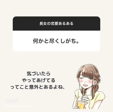 長女の恋愛あるある
