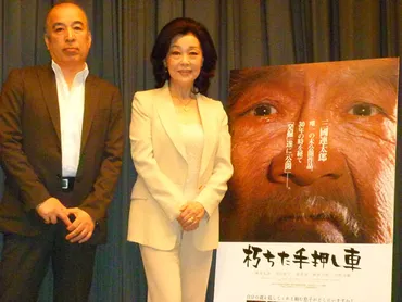 三國連太郎主演『朽ちた手押し車』初公開記念トーク～ 長山藍子さん、30年の時を経て映画の思い出を語る ～