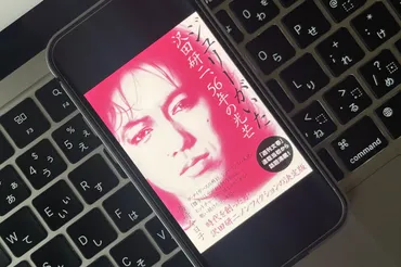 ジュリーがいた 沢田研二、56年の光芒 / 島﨑今日子 – 190dai.com
