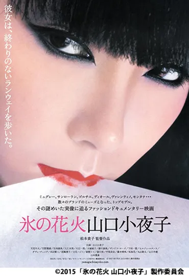 Takako Matsumoto Interview ゛FROZEN FIREWORKS SAYOKO YAMAGUCHI゛ – Wooly