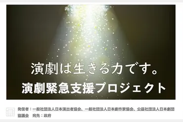 演劇の未来のために」。緊急支援を求める署名運動がスタート 