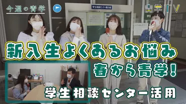 新入生向け大学紹介