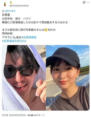 岡崎紗絵と目黒蓮の匂わせ13選！TGCポーズやハワイ旅行も 