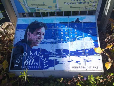 茅ヶ崎市】4月29日から長期開催！茅ヶ崎ゆかりの人物館で「加山雄三展 湘南・茅ヶ崎と若大将」が開催されるそうです！ 