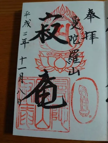 曼陀羅山寂庵