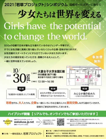 イベント情報→「若草プロジェクト」シンポジウム―少女たちは世界を変える―