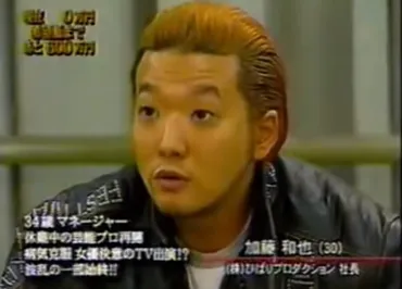 今現在⇒破産宣告か？』加藤和也／資産凍結で転落の理由がヤバい・・？ 