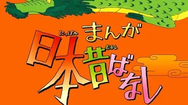まんが日本昔ばなし」語り手、常田富士男さん死去「天空の城ラピュタ」でも声優務める