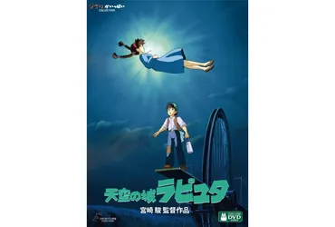 天空の城ラピュタ』声優一覧