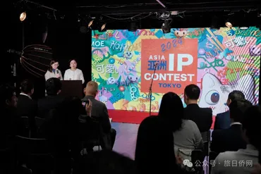 アジアIPコンテスト in TOKYO 2024：日中文化・クリエイティブ交流の新たな幕開け – アジア太平洋観光社