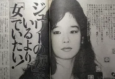 沢田研二と田中裕子、夫婦愛と横浜豪邸：今も輝き続ける秘密と