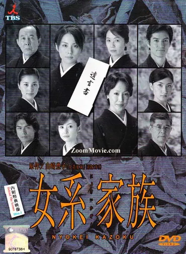 女系家族 (DVD) (2005)日本TVドラマ 
