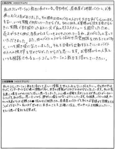 必見！読まれるES（エントリーシート）の書き方 