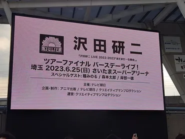 沢田研二@さいたまスーパーアリーナのライブのこと
