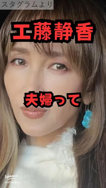 工藤静香が語る理想の夫婦関係